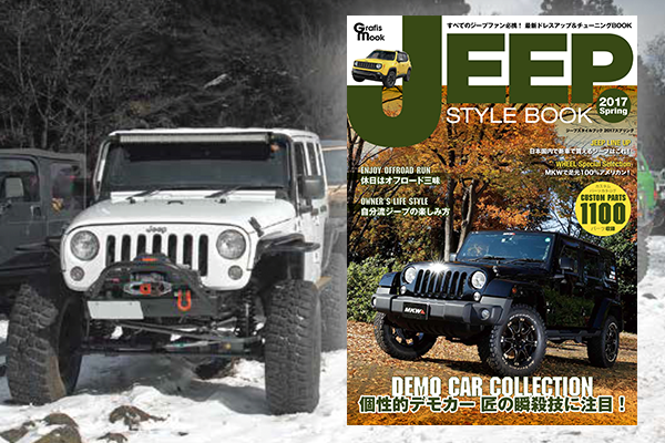 JEEP STYLE 2017 Spring