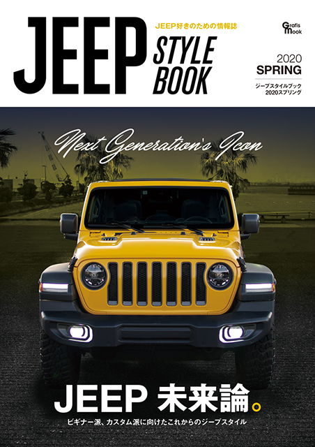 Jeep STYLE 2019 SPRING発売開始！