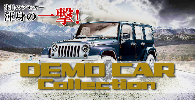 JEEP STYLE Demo Car Collection 2015