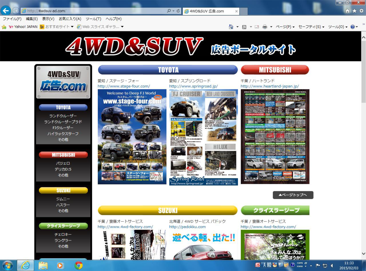 4WD&SUV広告ポータルサイト