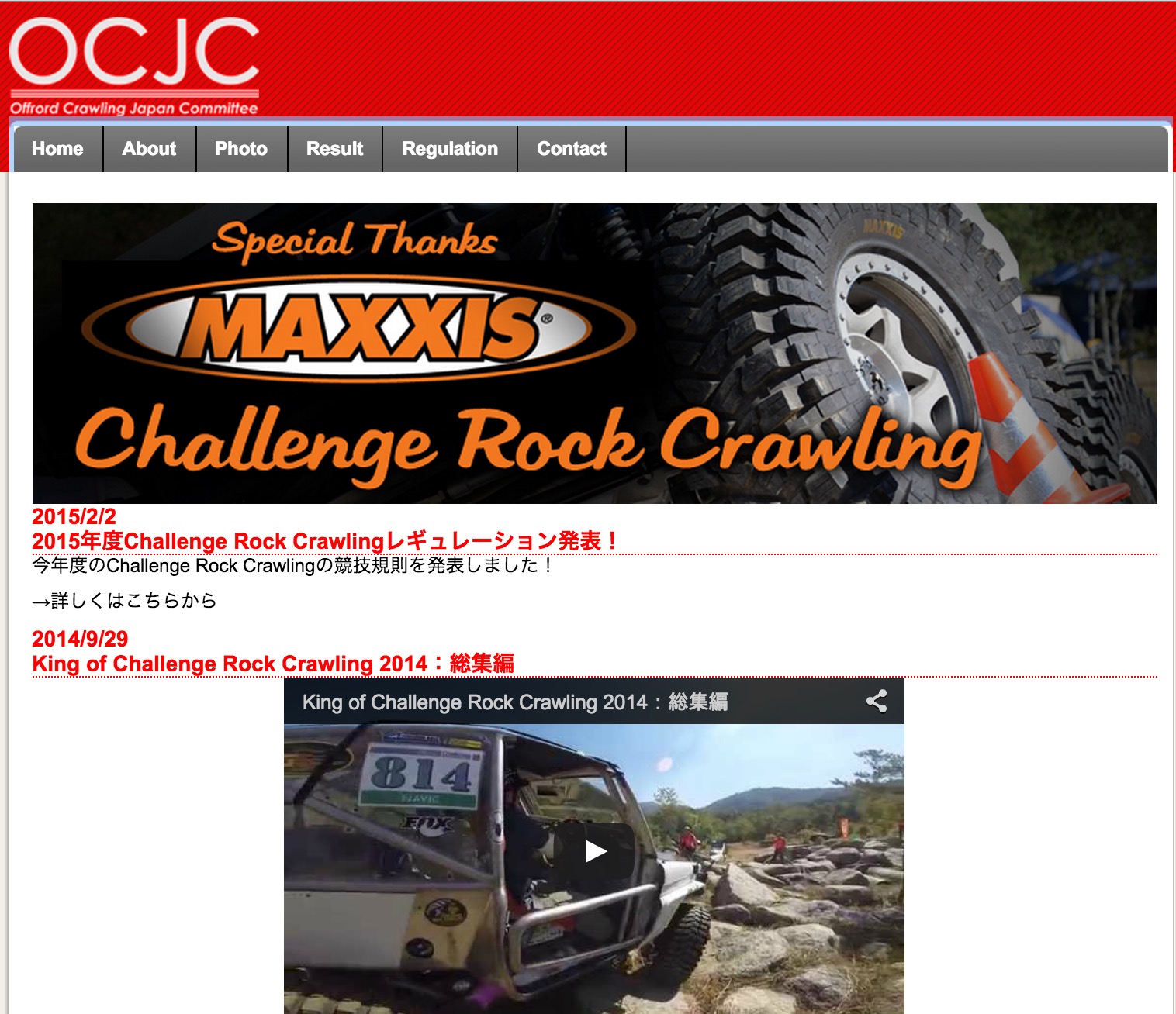 OCJC Challenge Rock Crawling 第1戦