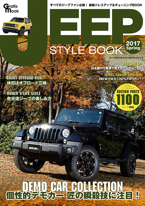 JEEP STYLE（ジープスタイル）2015