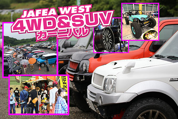 JAFEA WEST 4WD&SUVカーニバル：JEEP STYLE（ジープスタイル） 2017 Spring