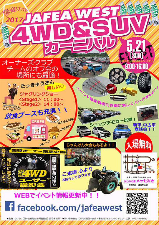 JAFEA【4WD & SUVカーニバル　2017】