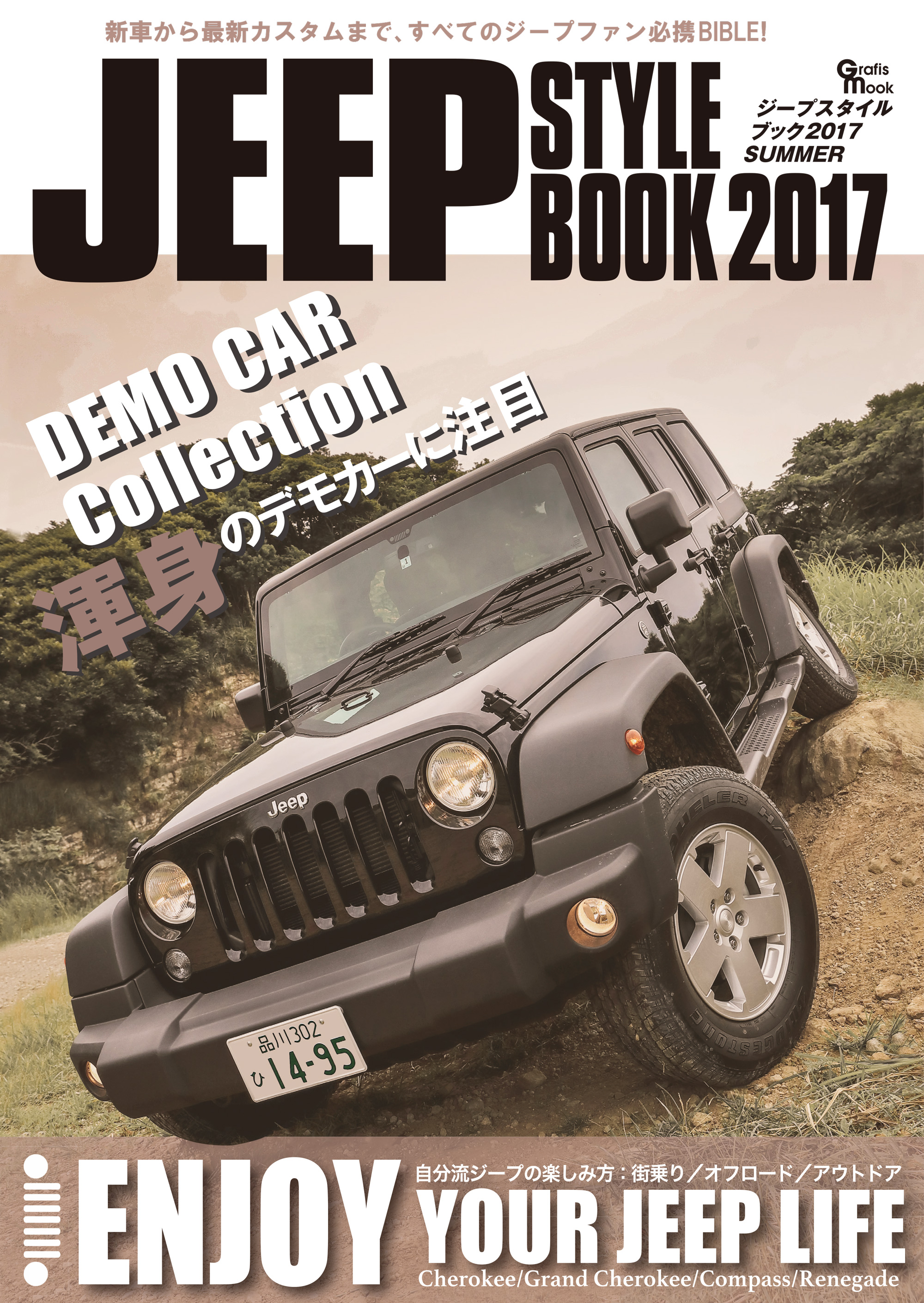 Jeep STYLE 2017 SUMMER発売開始！
