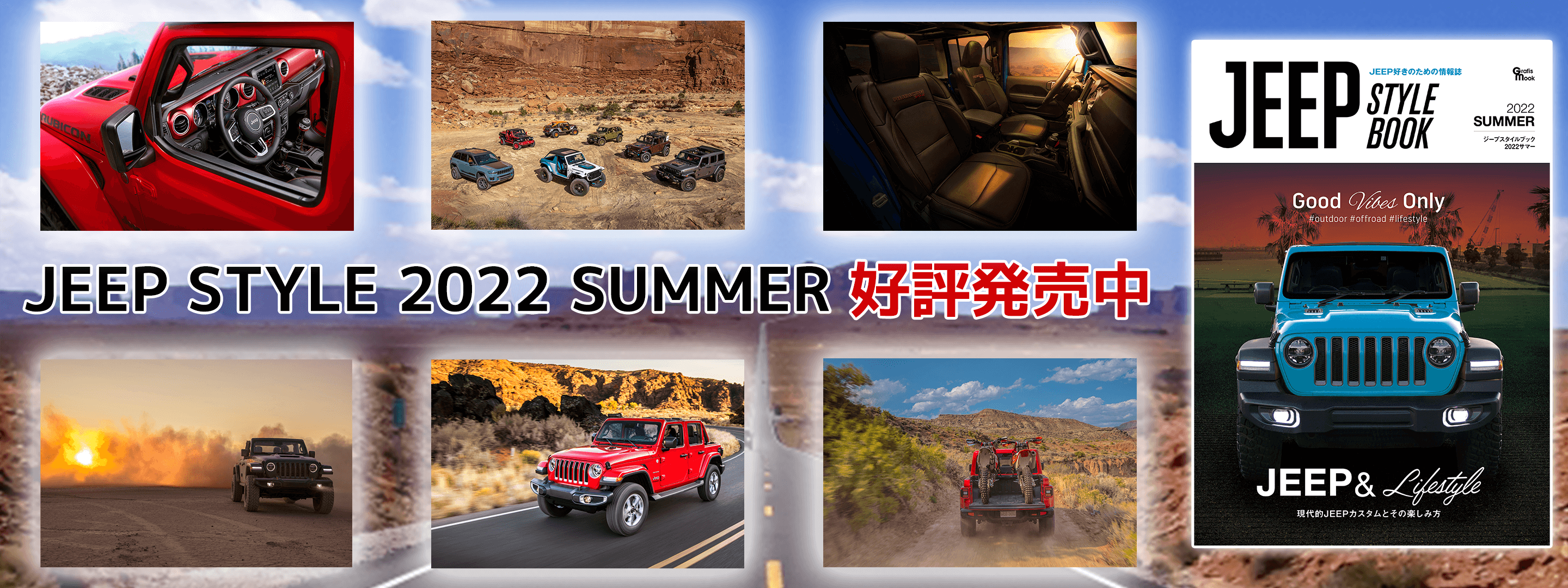 JeepStyle 2022 Summer 好評発売中