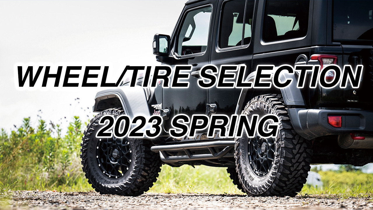 Wheel/Tire Selection 2023 Spring